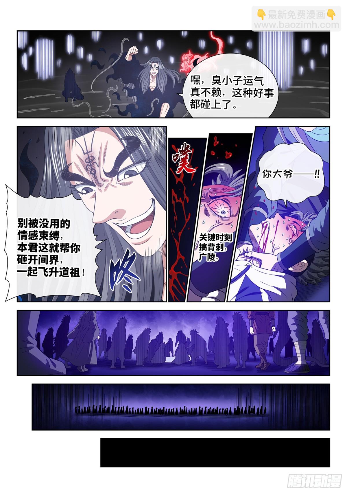 🍘我是大神仙 第七三零话·尘 缘 第8页