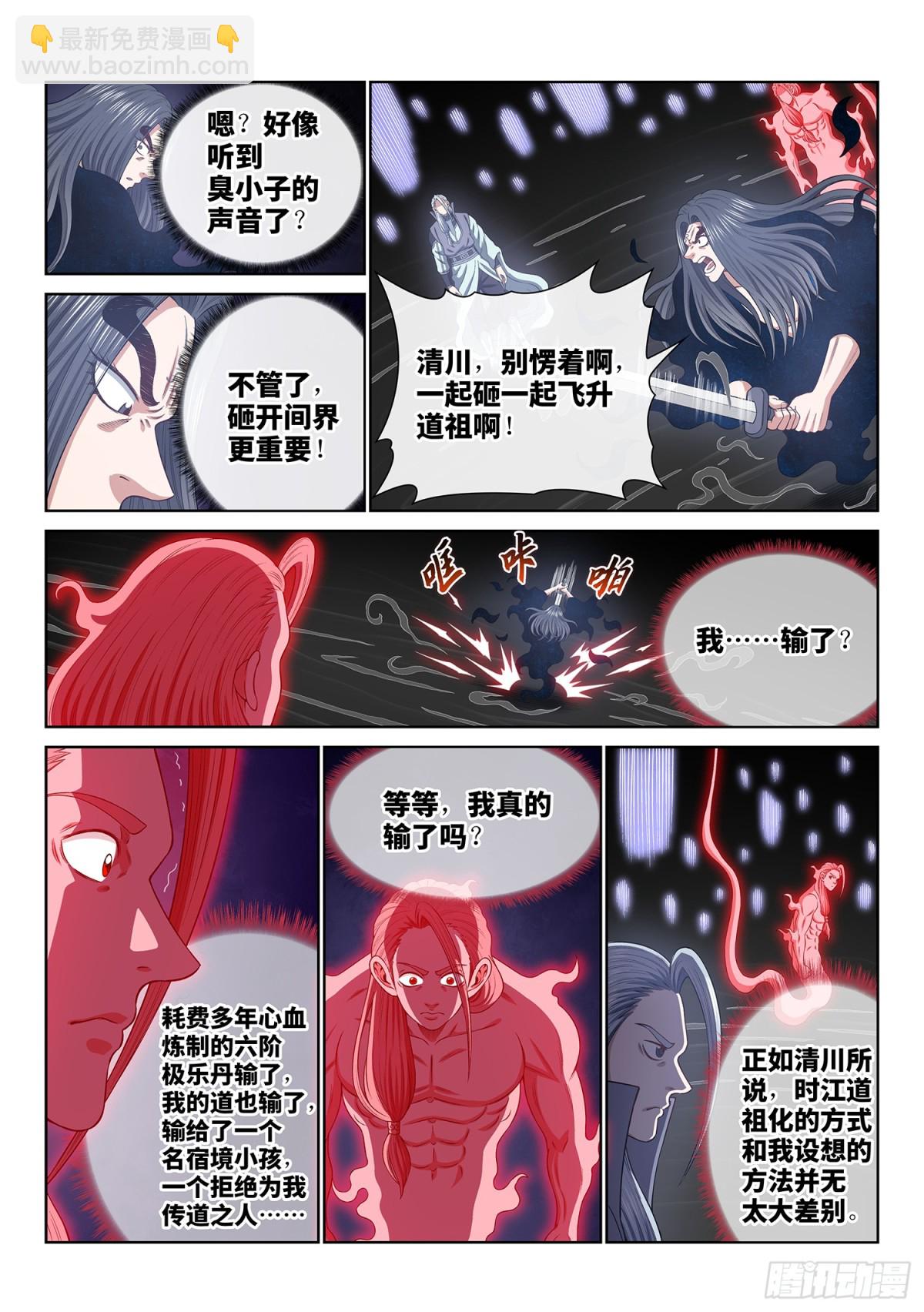 🍘我是大神仙 第七三零话·尘 缘 第9页