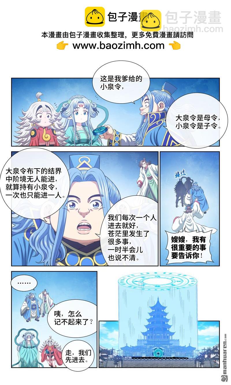 🍘我是大神仙 第748回 更进一步 第10页