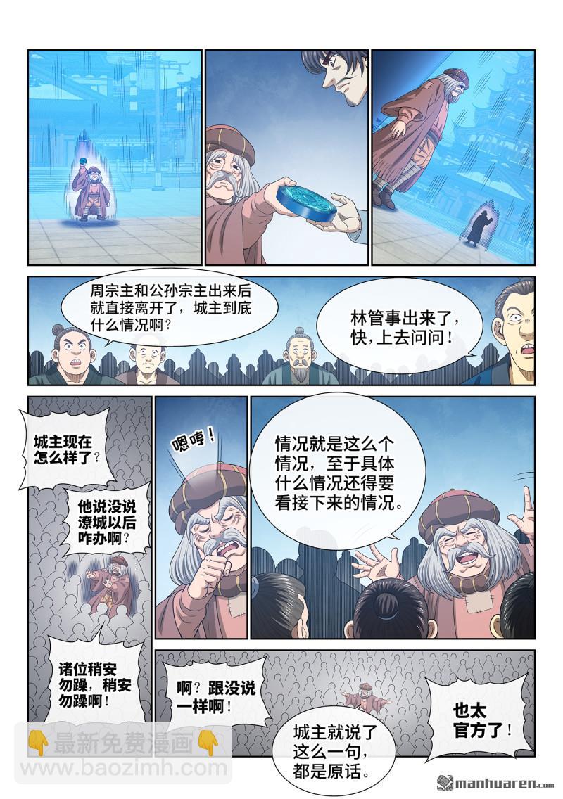 🍘我是大神仙 第748回 更进一步 第11页