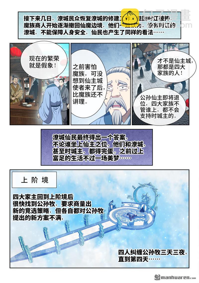 🍘我是大神仙 第748回 更进一步 第12页