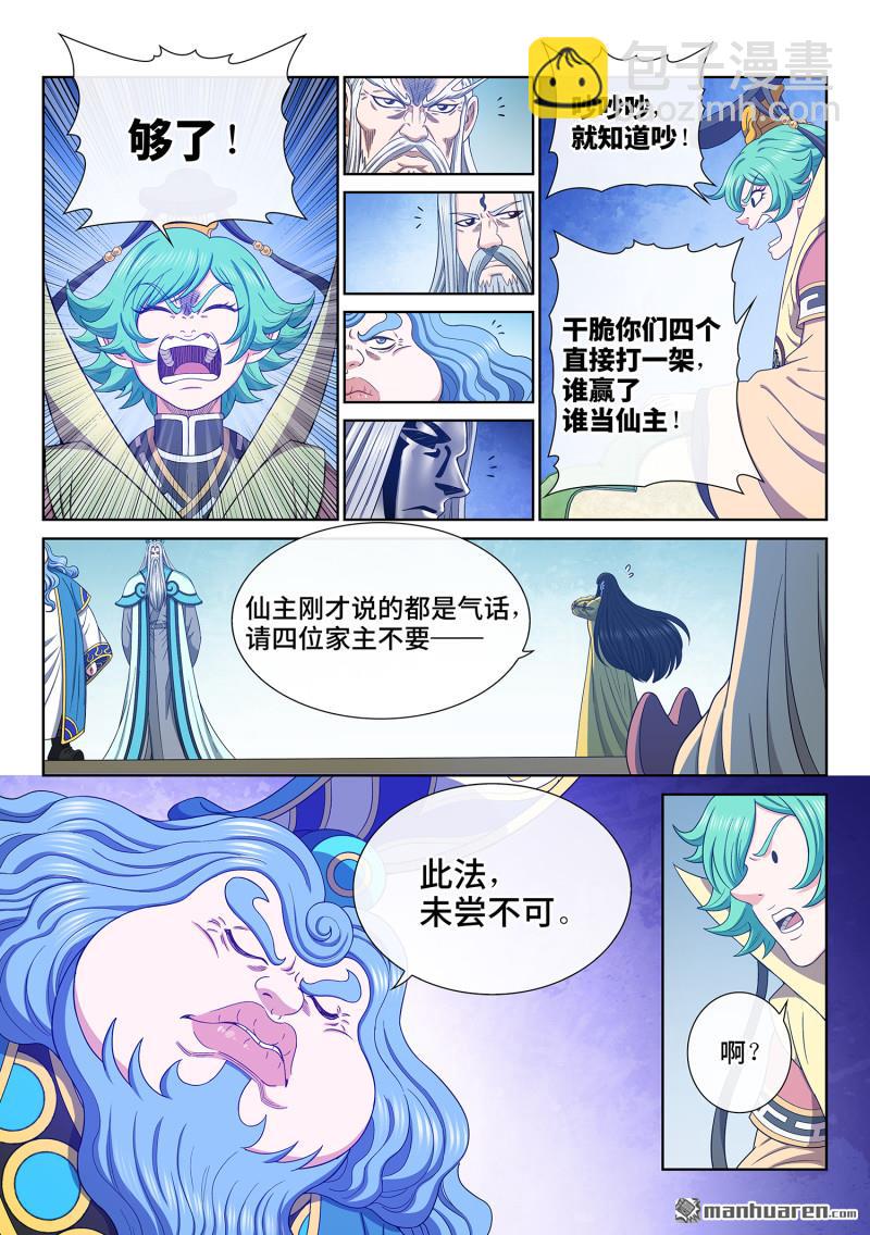🍘我是大神仙 第748回 更进一步 第13页