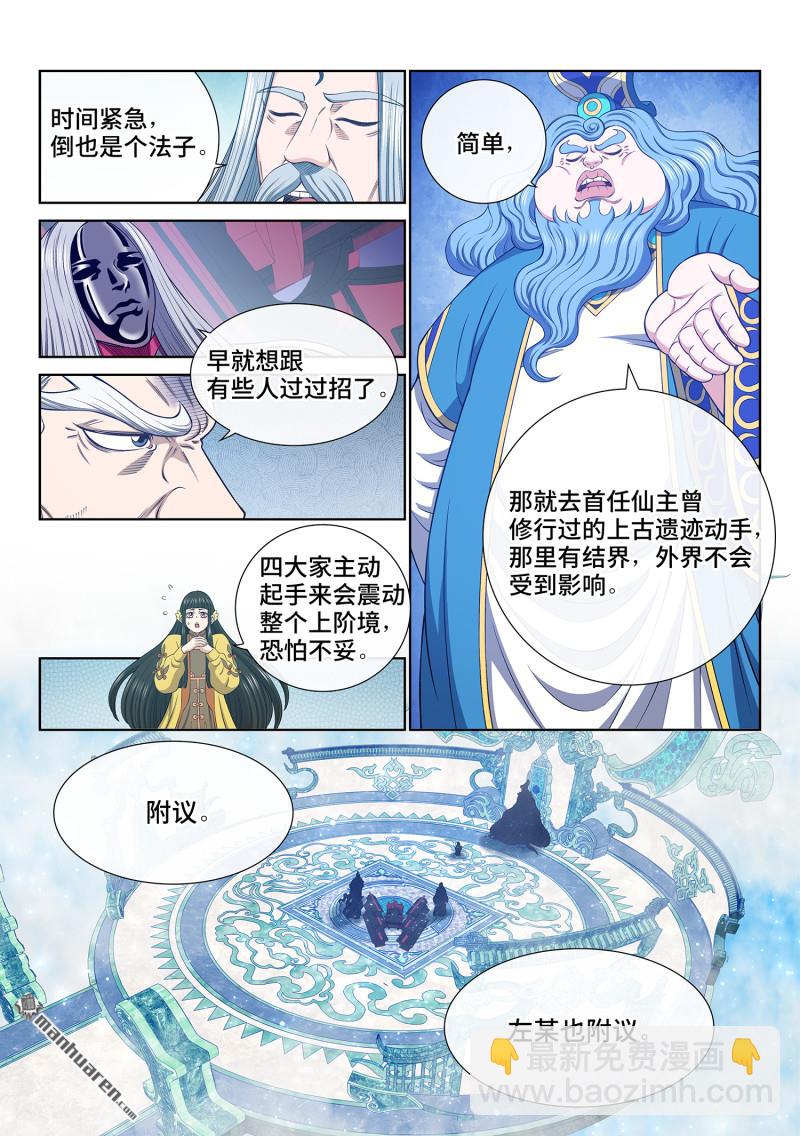 🍘我是大神仙 第748回 更进一步 第14页