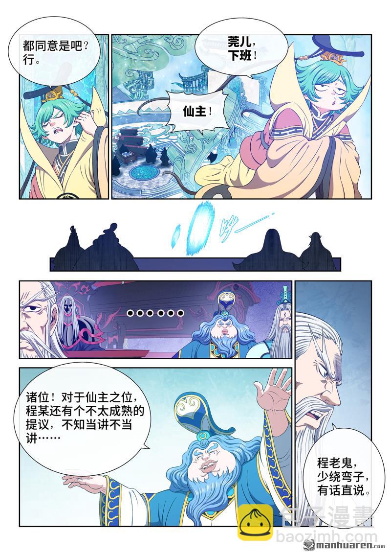 🍘我是大神仙 第748回 更进一步 第15页