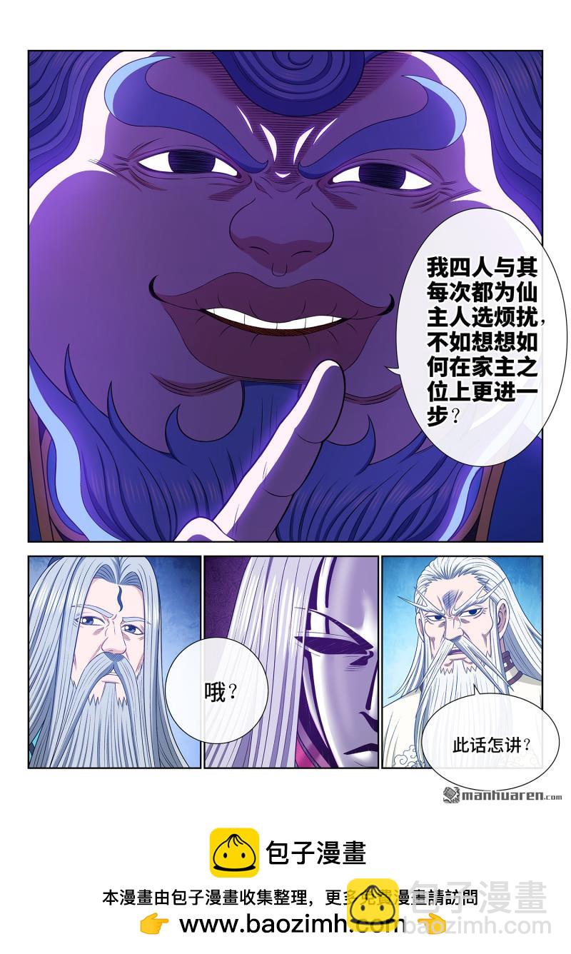 🍘我是大神仙 第748回 更进一步 第16页