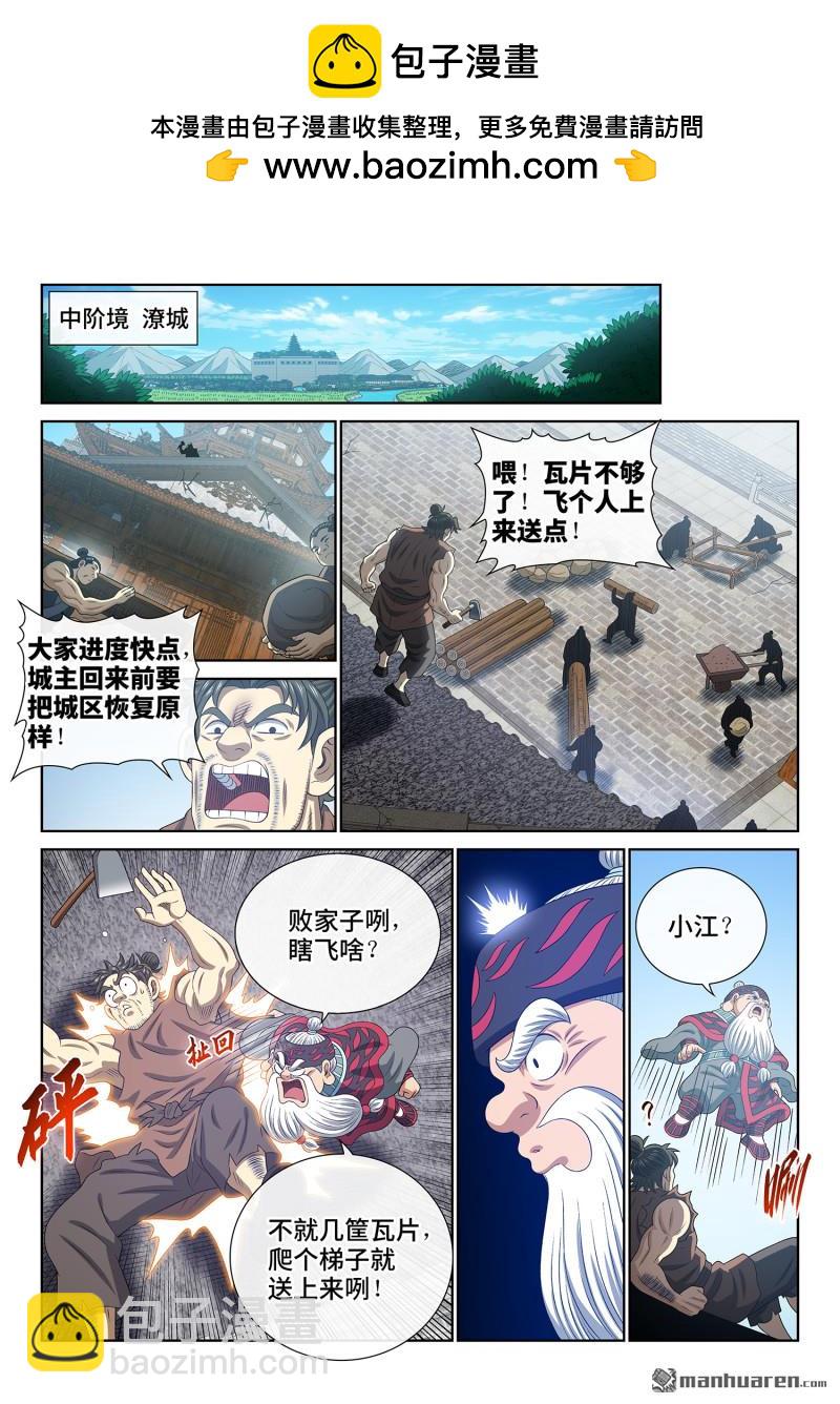 🍘我是大神仙 第748回 更进一步 第2页