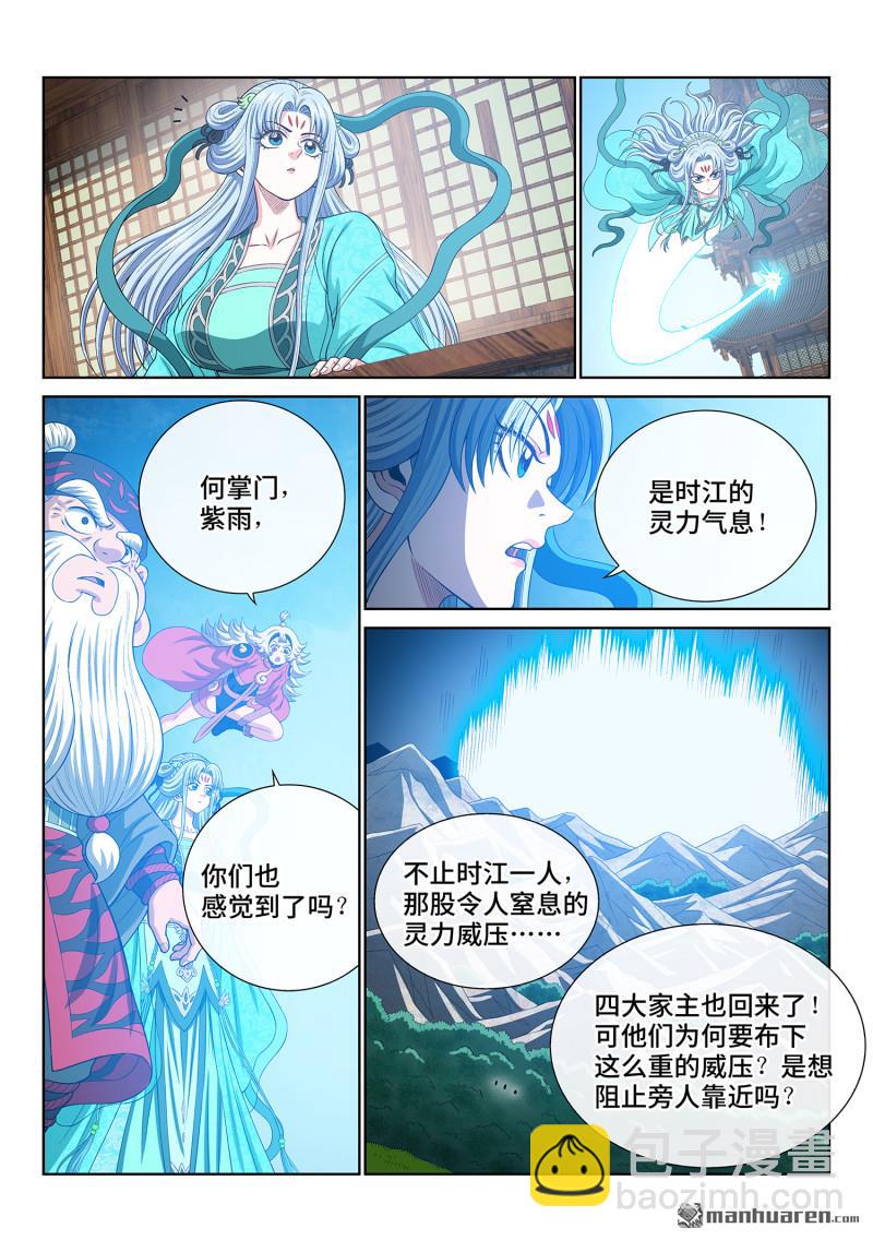🍘我是大神仙 第748回 更进一步 第3页