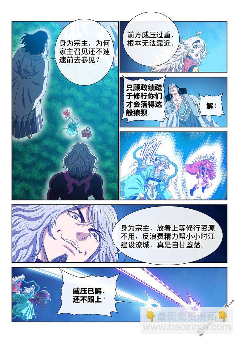 🍘我是大神仙 第748回 更进一步 第4页