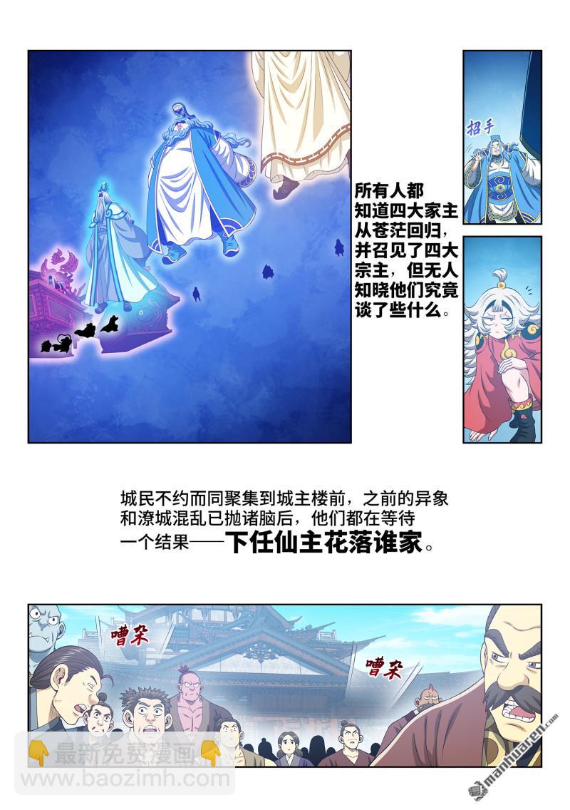 🍘我是大神仙 第748回 更进一步 第5页