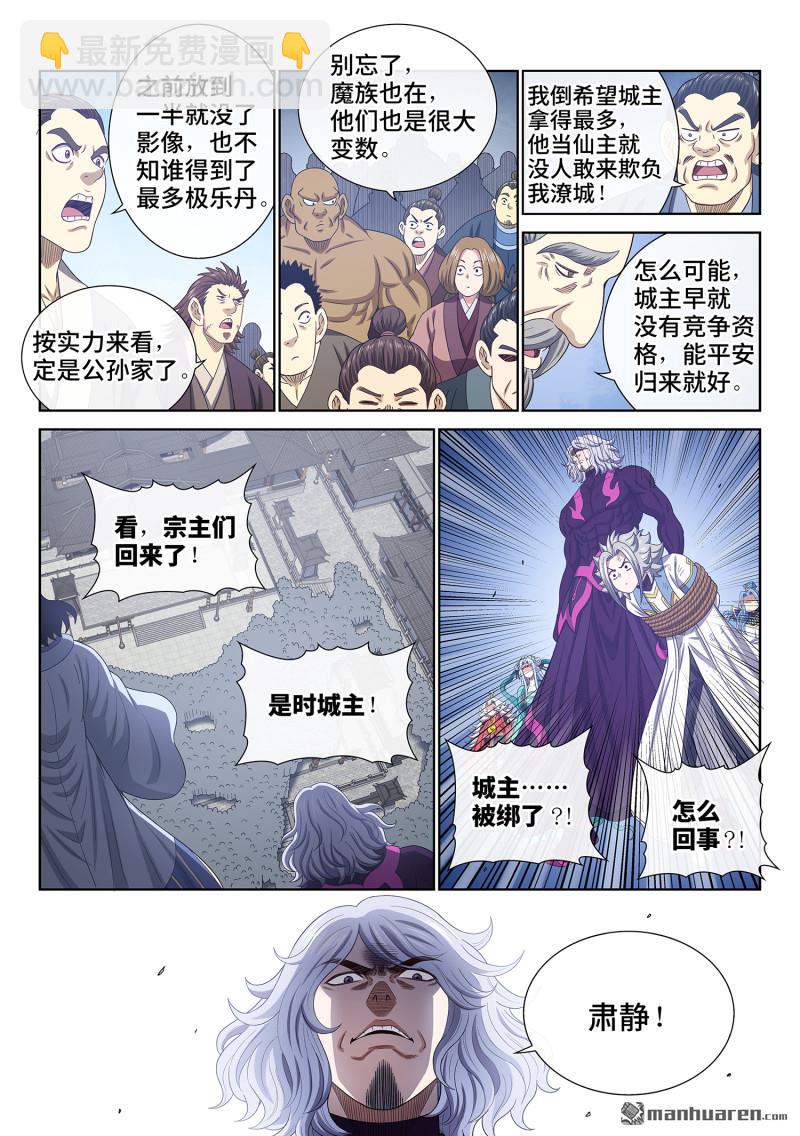 🍘我是大神仙 第748回 更进一步 第6页