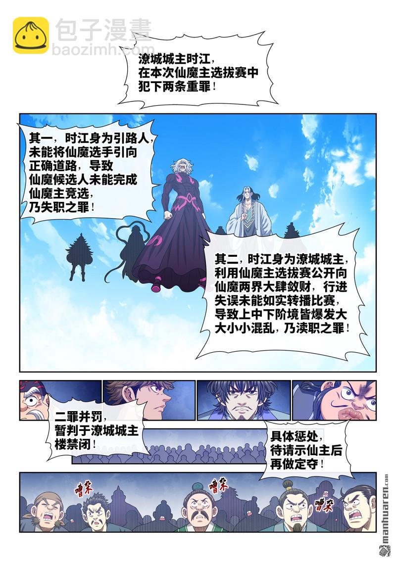 🍘我是大神仙 第748回 更进一步 第8页