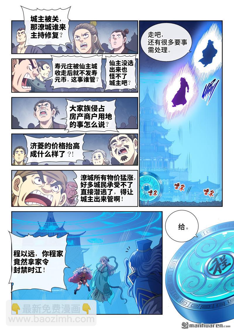 🍘我是大神仙 第748回 更进一步 第9页