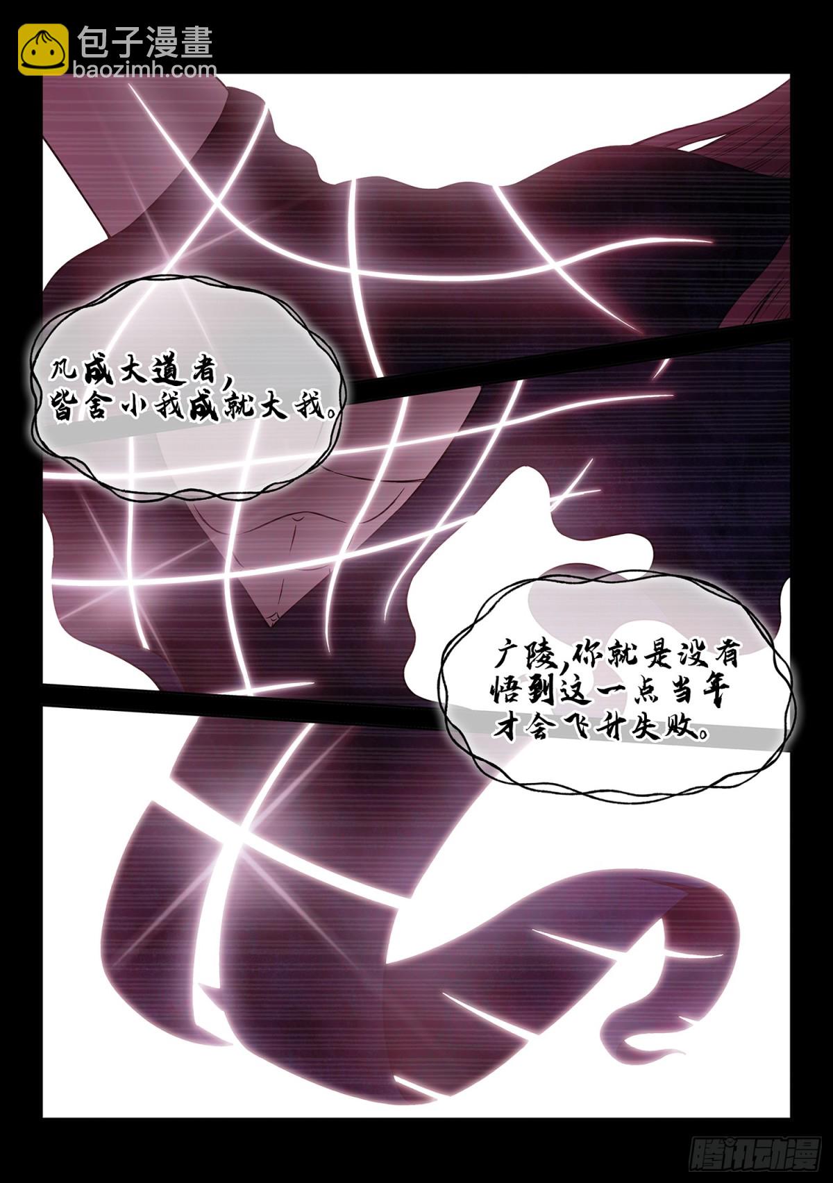 🍘我是大神仙 第七三二话·一会儿见 第10页