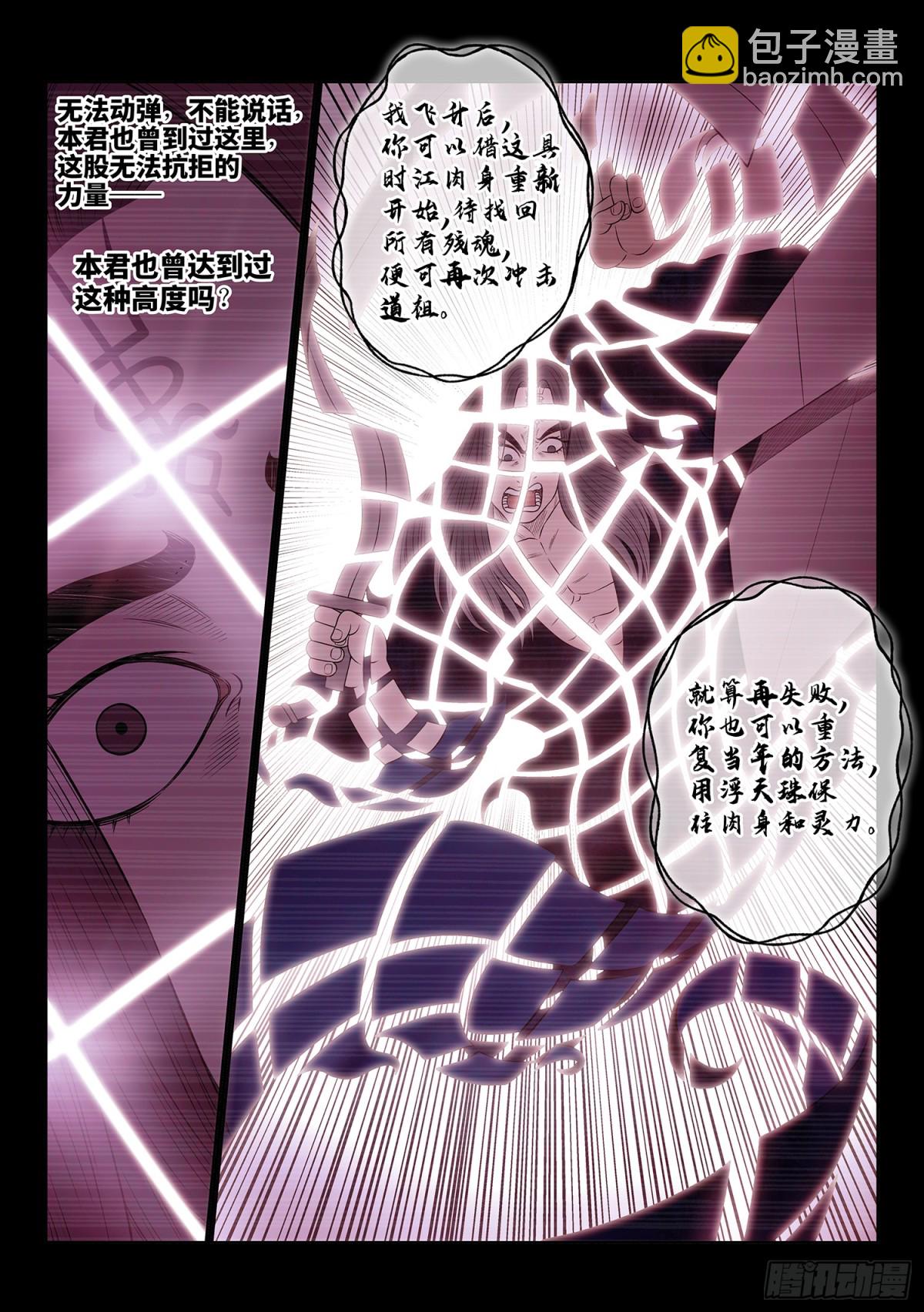 🍘我是大神仙 第七三二话·一会儿见 第11页