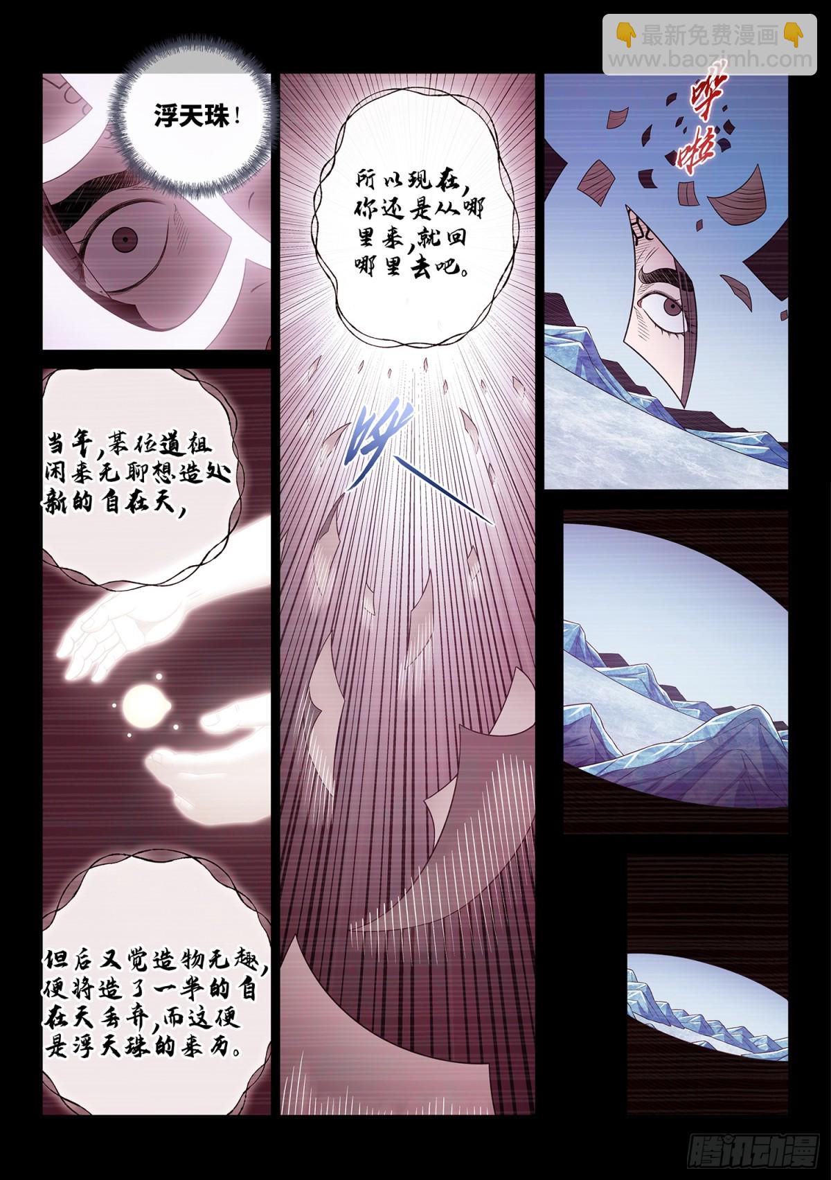 🍘我是大神仙 第七三二话·一会儿见 第12页