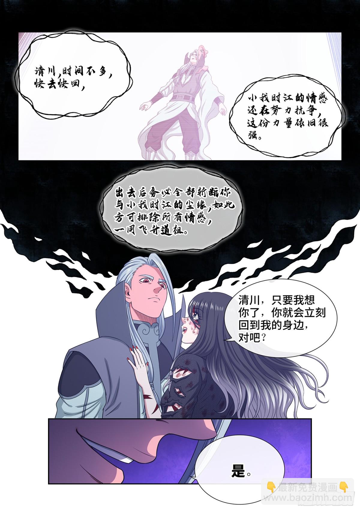🍘我是大神仙 第七三二话·一会儿见 第13页