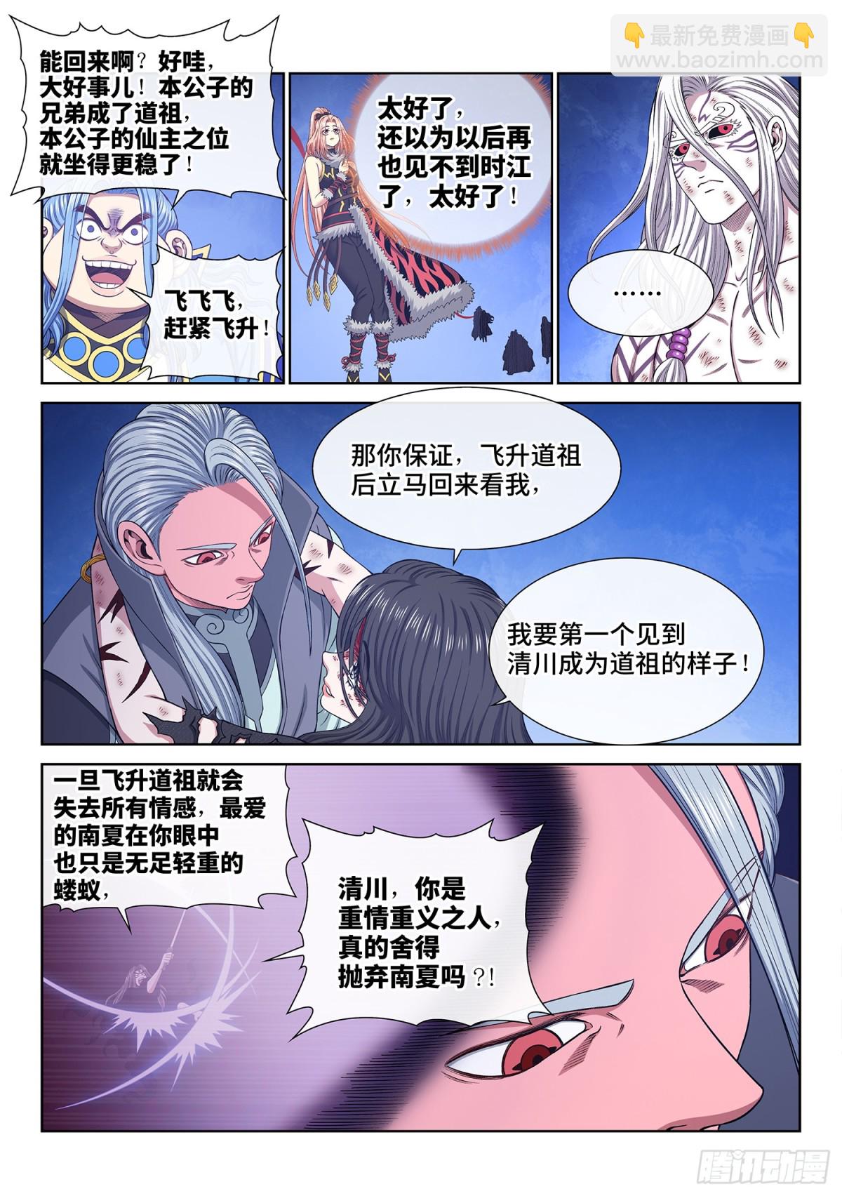 🍘我是大神仙 第七三二话·一会儿见 第14页