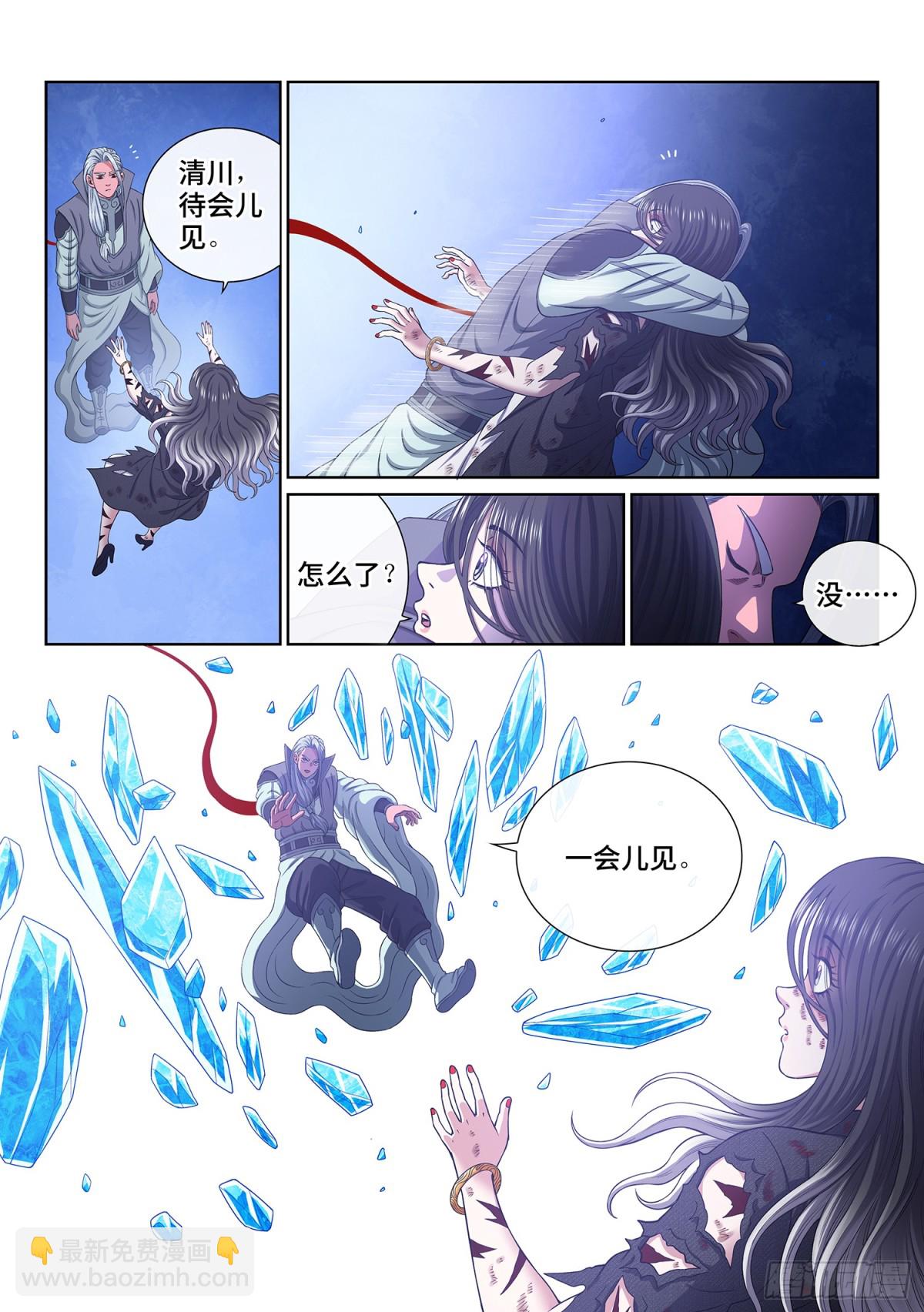 🍘我是大神仙 第七三二话·一会儿见 第15页