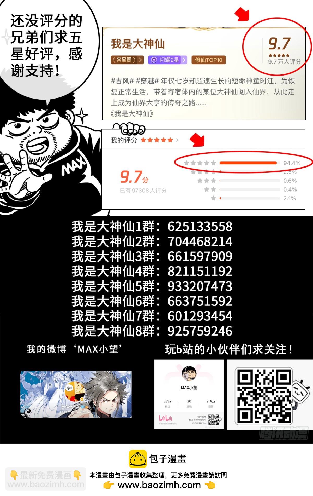 🍘我是大神仙 第七三二话·一会儿见 第17页
