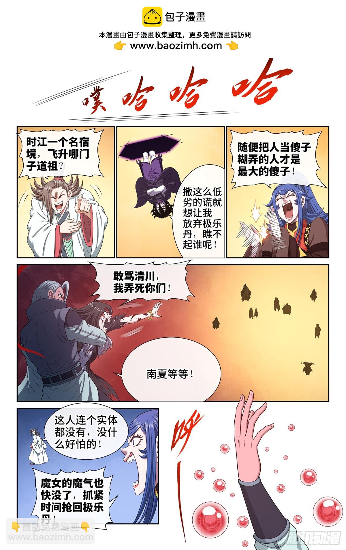 🍘我是大神仙 第七三二话·一会儿见 第2页