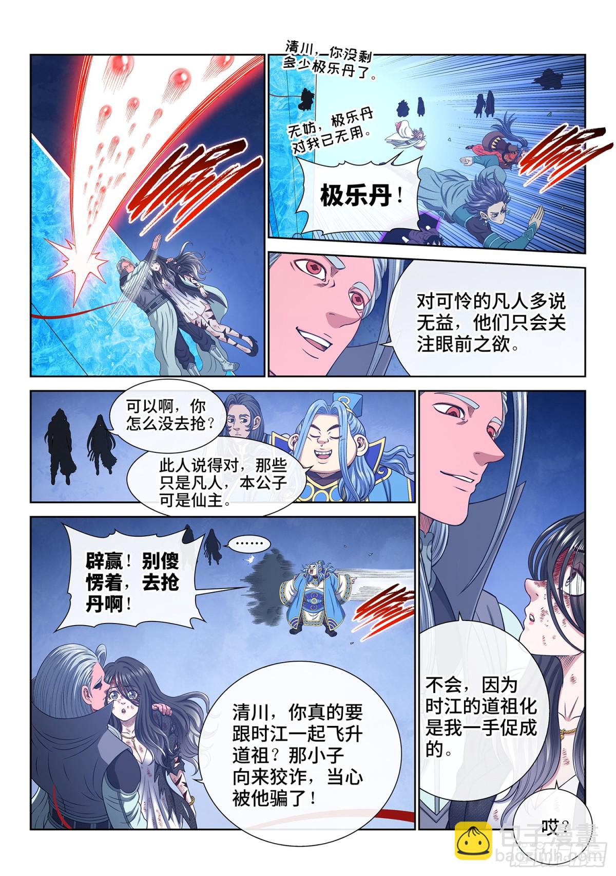 🍘我是大神仙 第七三二话·一会儿见 第3页