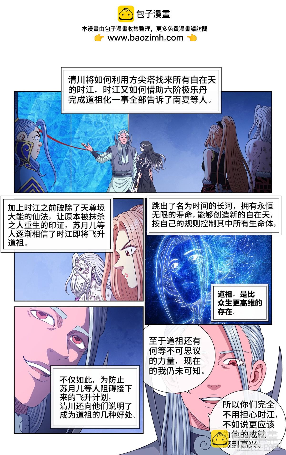 🍘我是大神仙 第七三二话·一会儿见 第4页