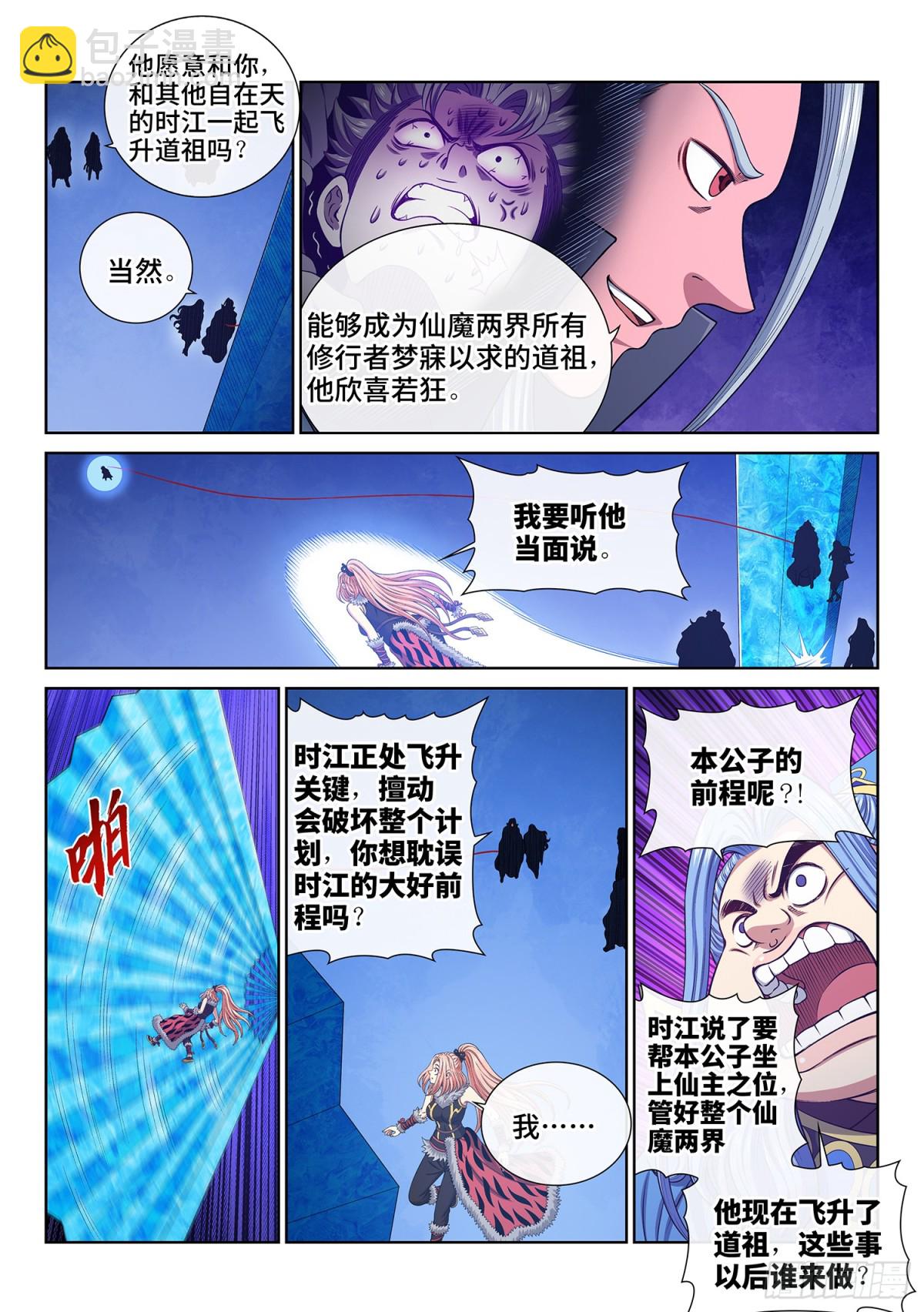 🍘我是大神仙 第七三二话·一会儿见 第6页