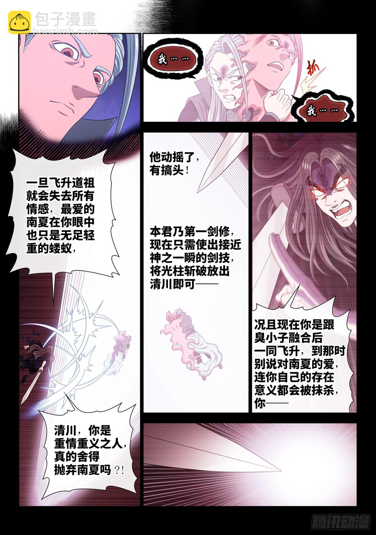 🍘我是大神仙 第七三二话·一会儿见 第8页