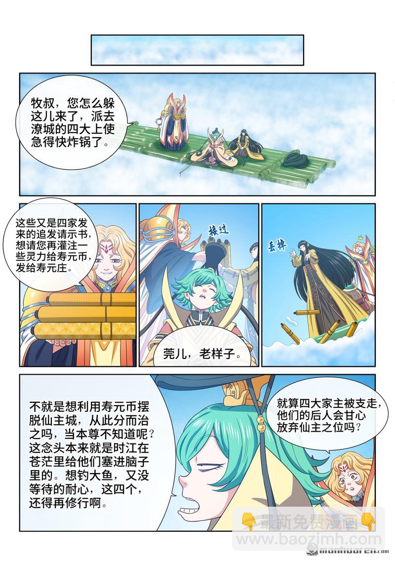 🍘我是大神仙 第750回 老样子 第10页