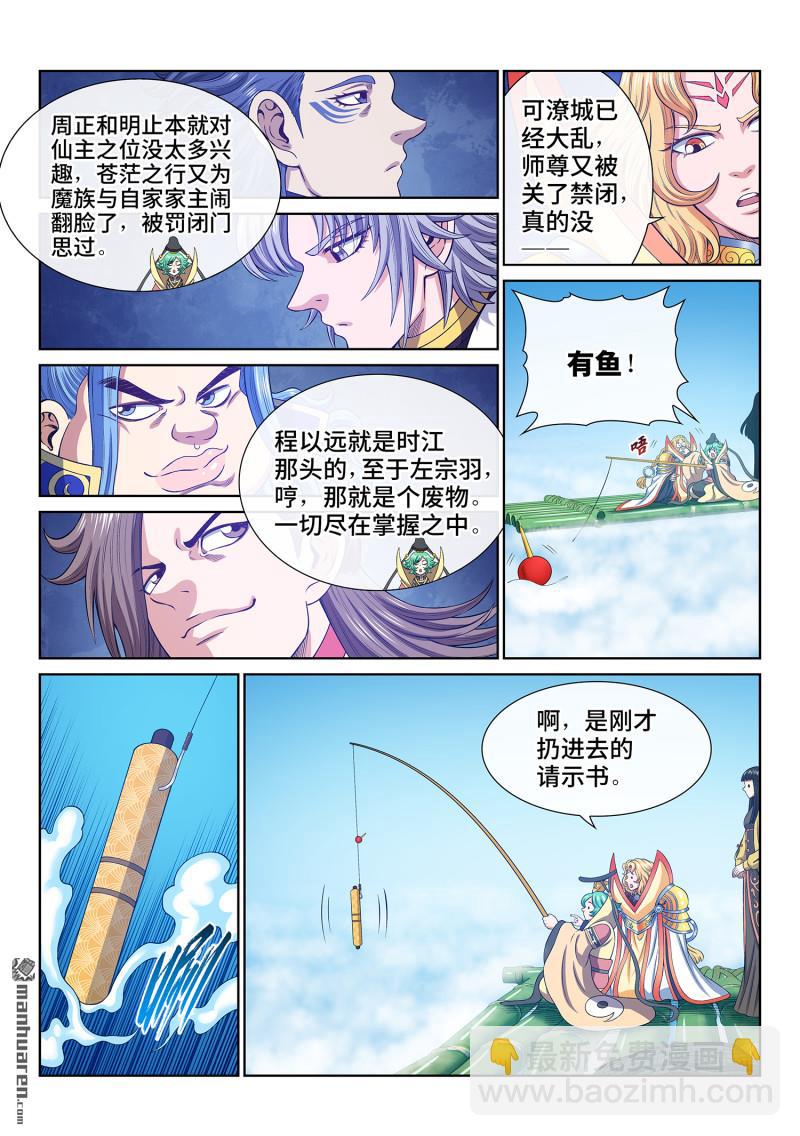 🍘我是大神仙 第750回 老样子 第11页