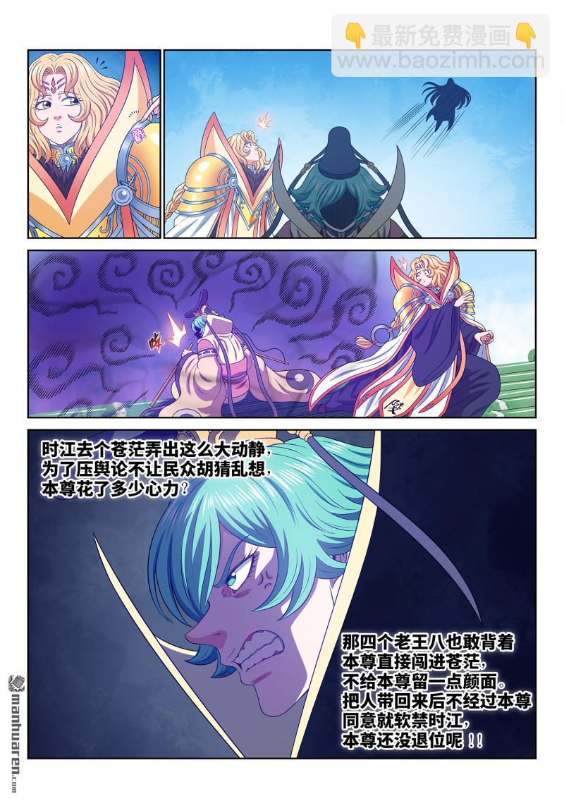 🍘我是大神仙 第750回 老样子 第12页