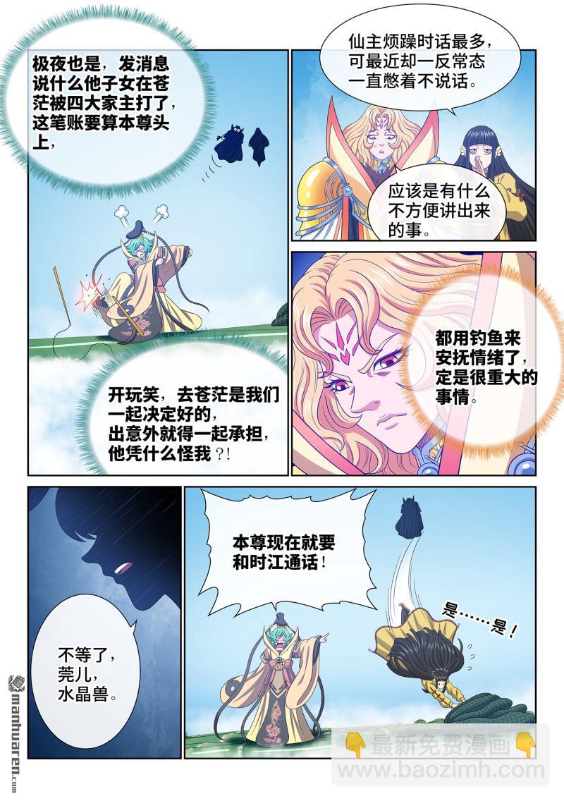🍘我是大神仙 第750回 老样子 第13页