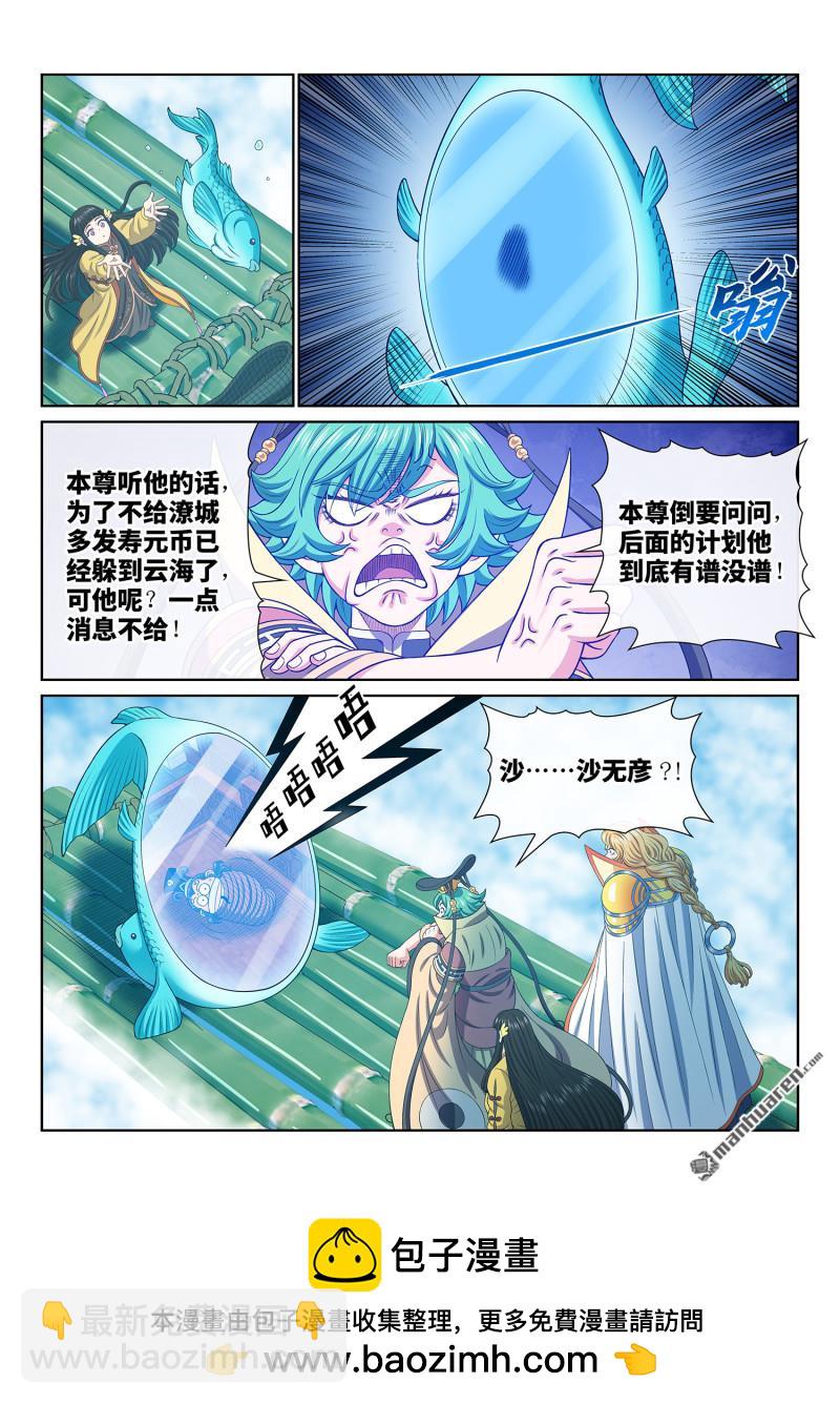 🍘我是大神仙 第750回 老样子 第14页