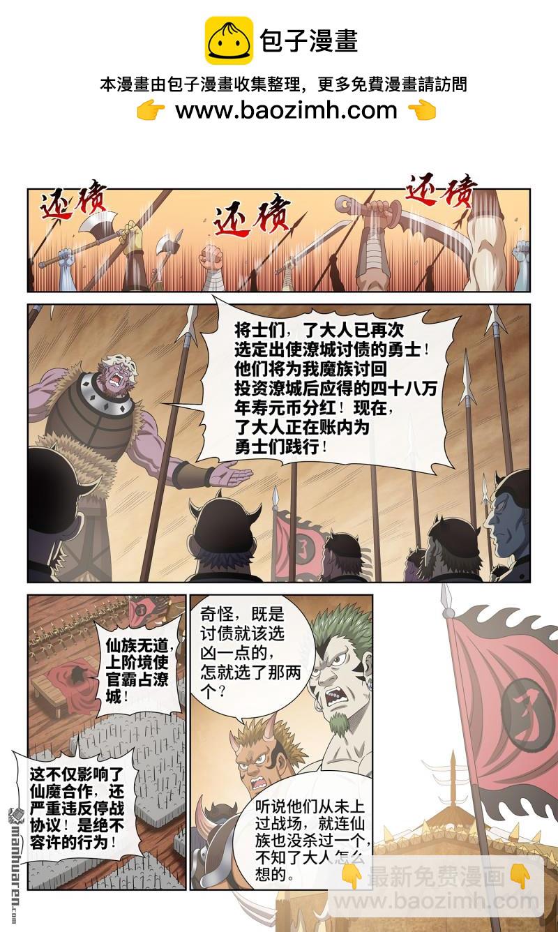 🍘我是大神仙 第750回 老样子 第2页