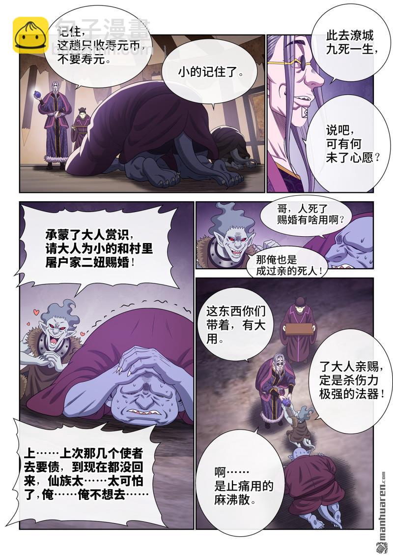 🍘我是大神仙 第750回 老样子 第3页