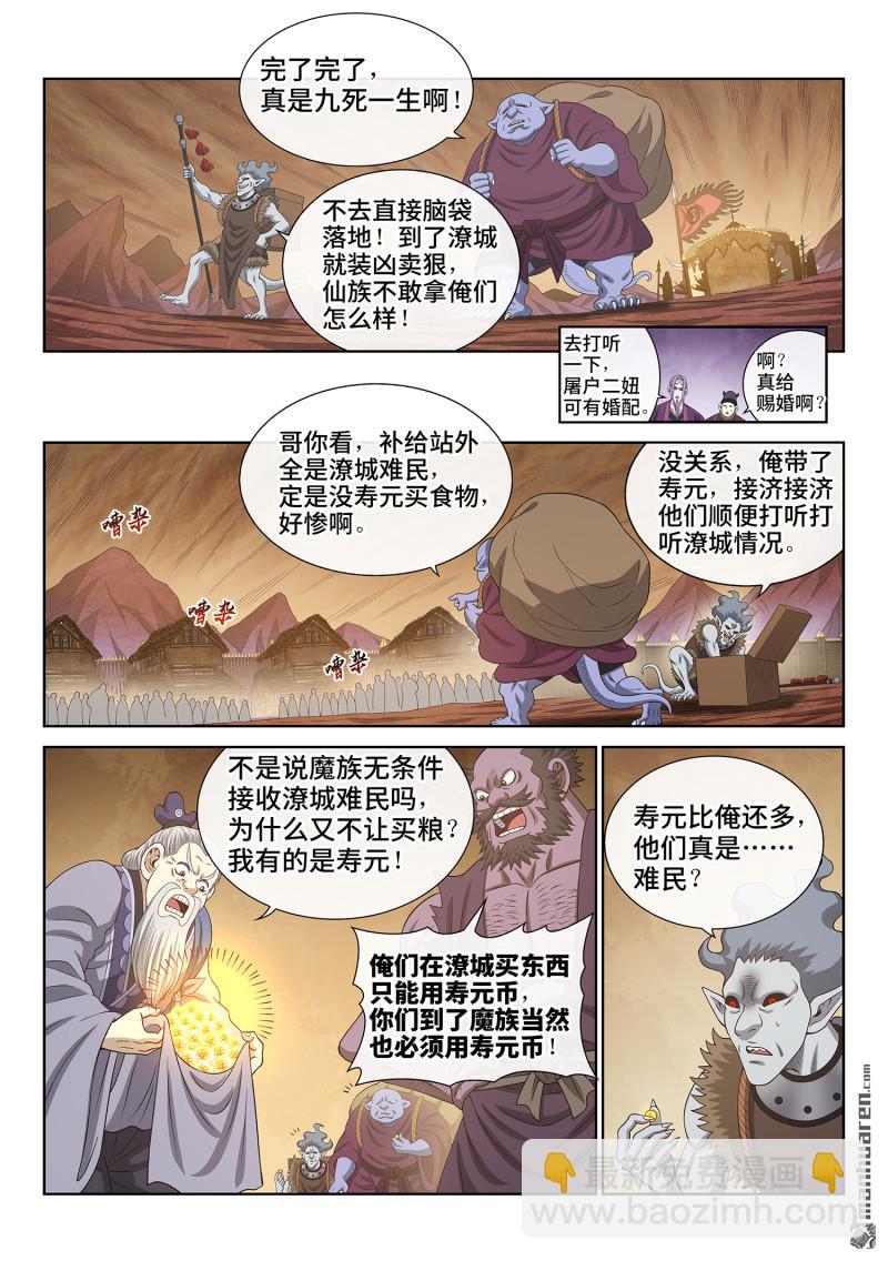 🍘我是大神仙 第750回 老样子 第4页