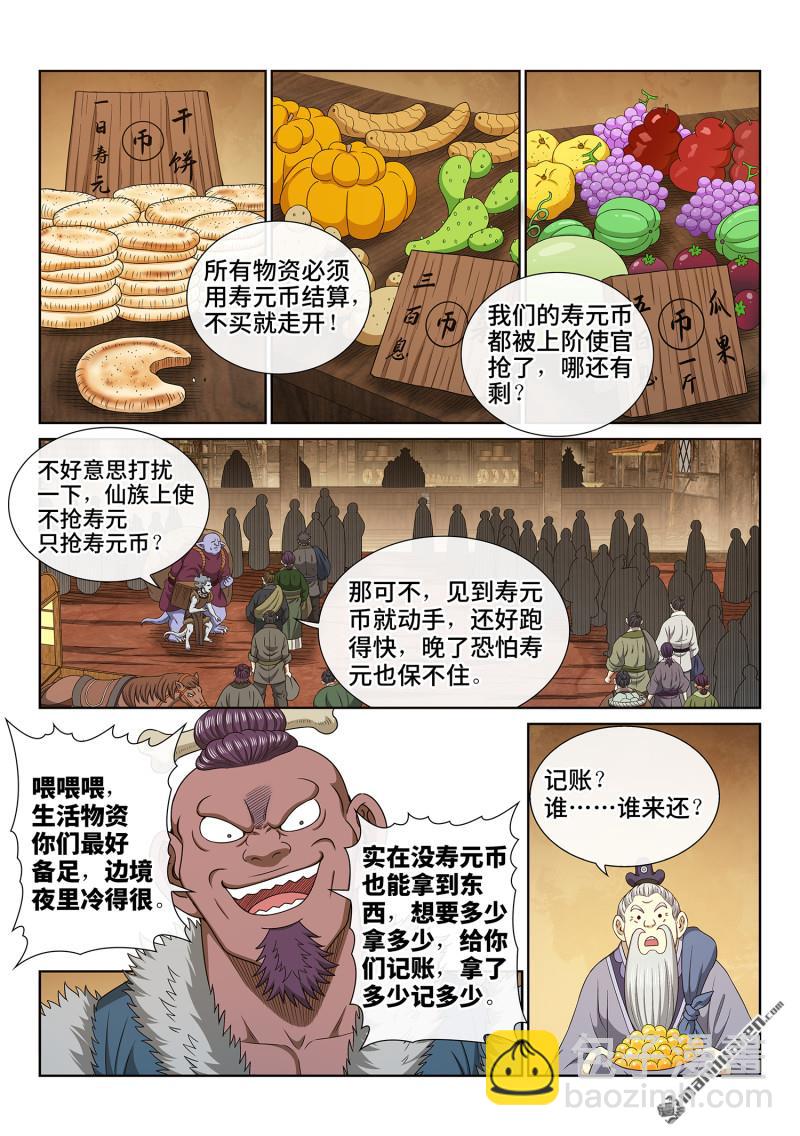 🍘我是大神仙 第750回 老样子 第5页