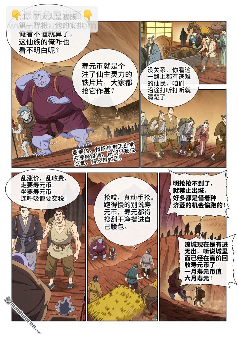 🍘我是大神仙 第750回 老样子 第6页
