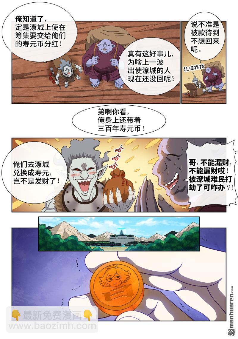 🍘我是大神仙 第750回 老样子 第7页
