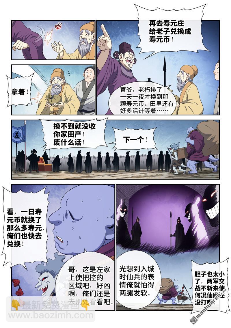 🍘我是大神仙 第750回 老样子 第8页