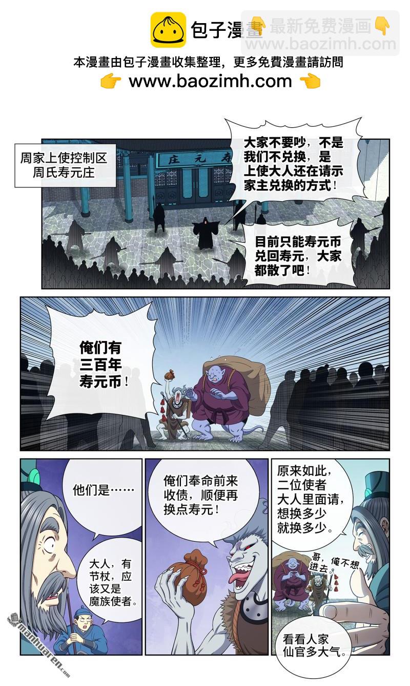 🍘我是大神仙 第750回 老样子 第9页