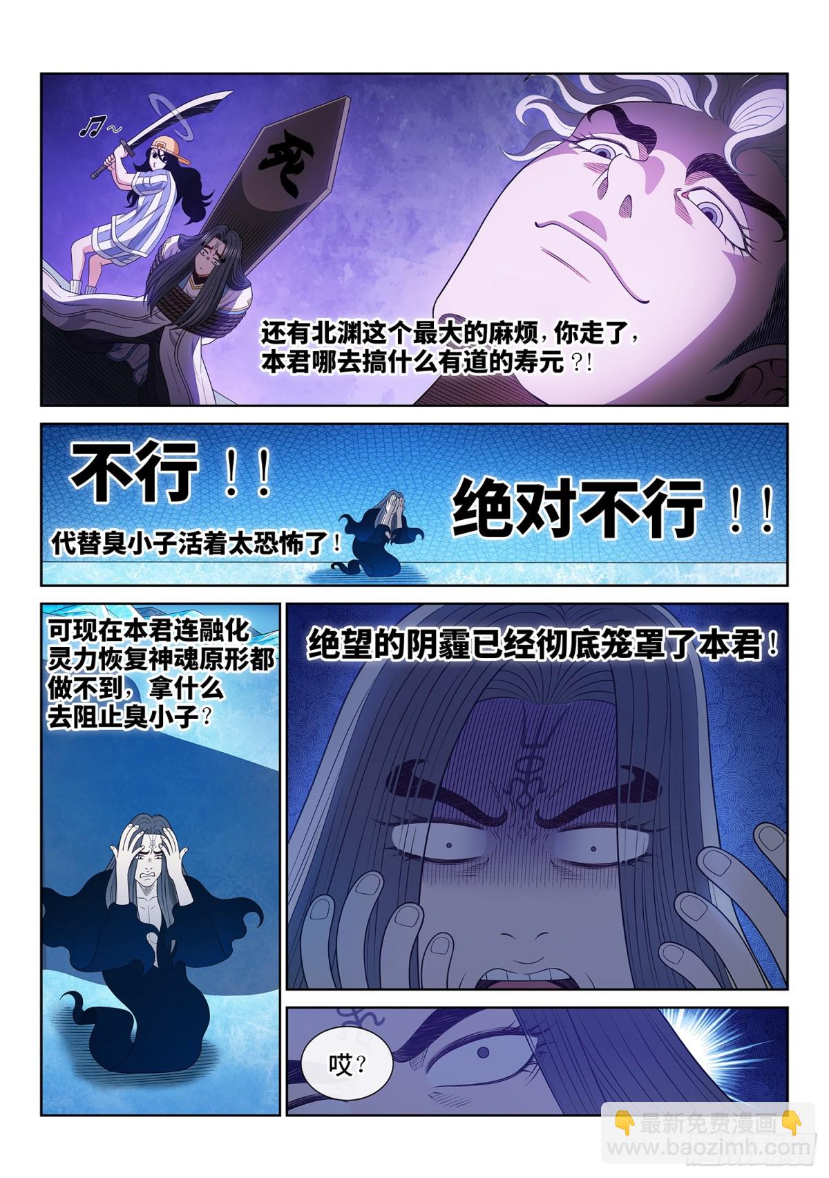 🍘我是大神仙 第734话·四魂归一 第10页