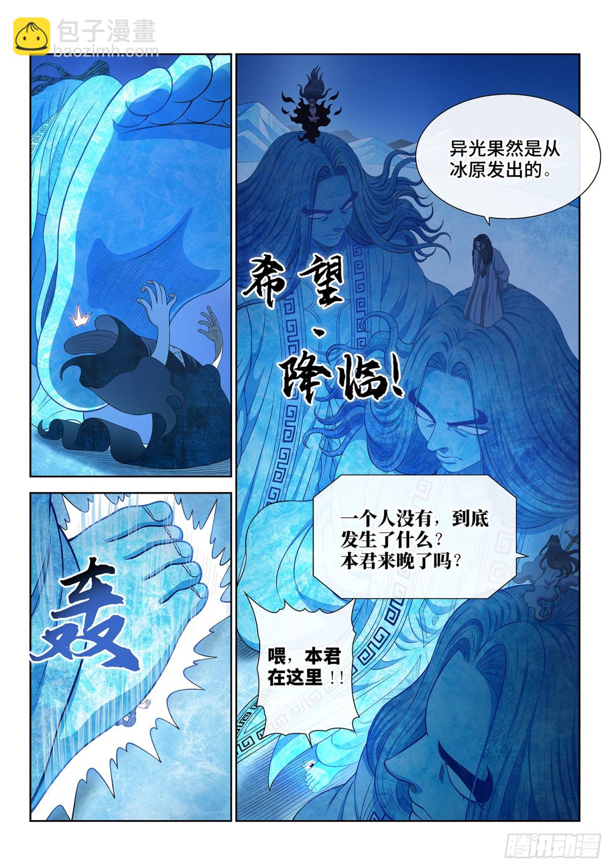 🍘我是大神仙 第734话·四魂归一 第11页