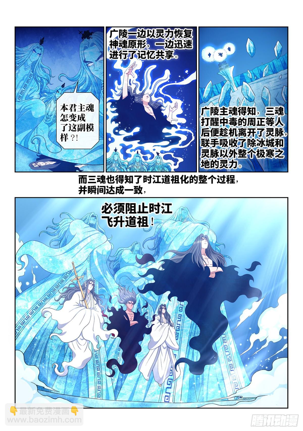 🍘我是大神仙 第734话·四魂归一 第12页