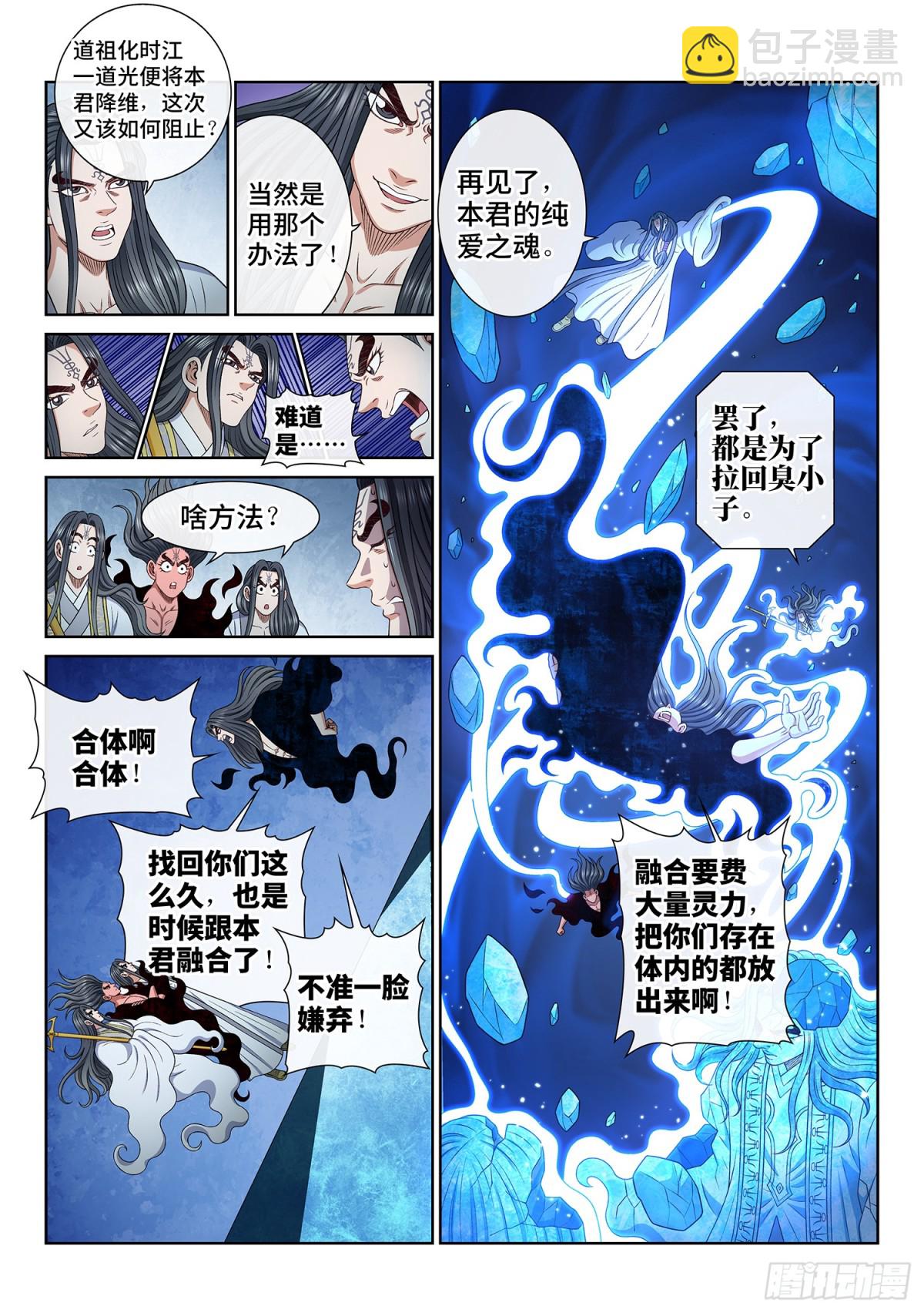 🍘我是大神仙 第734话·四魂归一 第13页