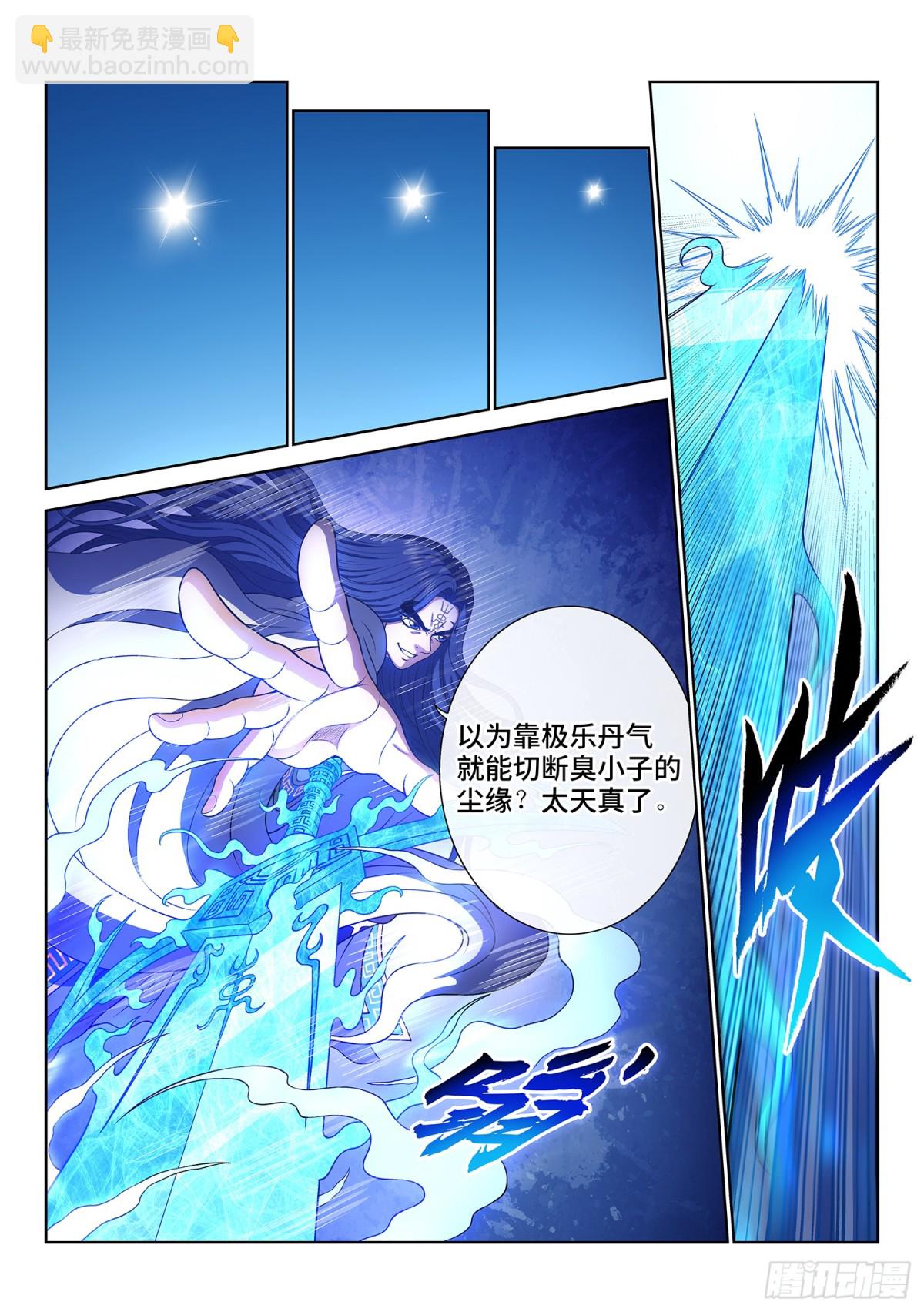 🍘我是大神仙 第734话·四魂归一 第15页