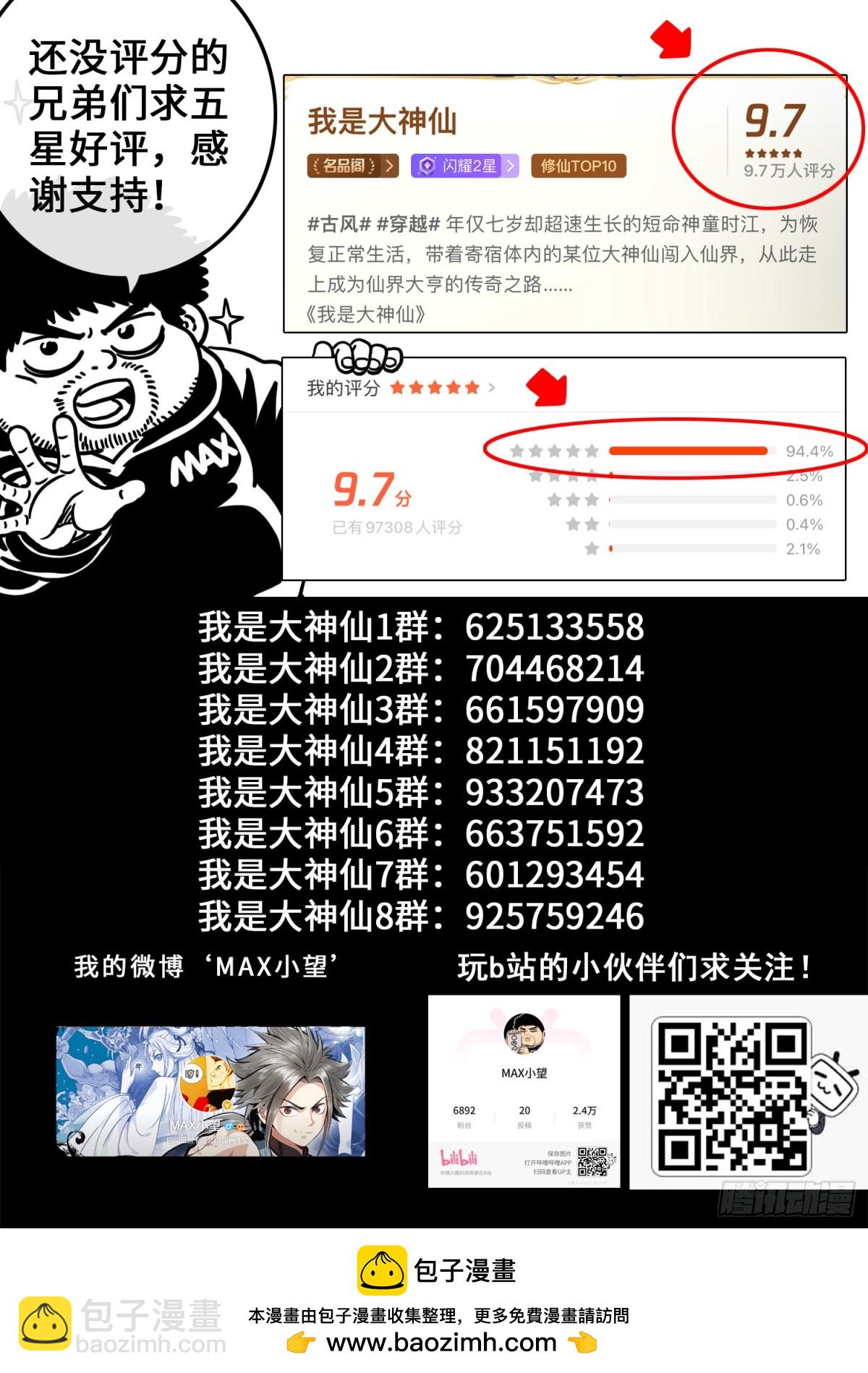 🍘我是大神仙 第734话·四魂归一 第18页