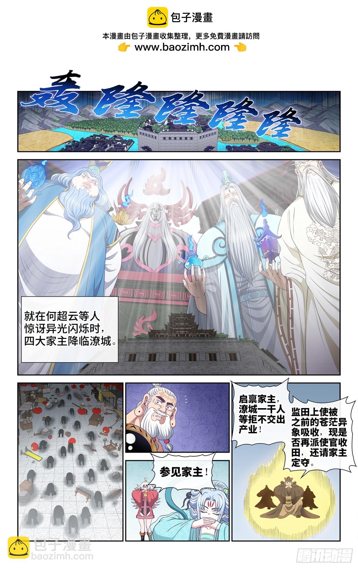 🍘我是大神仙 第734话·四魂归一 第2页