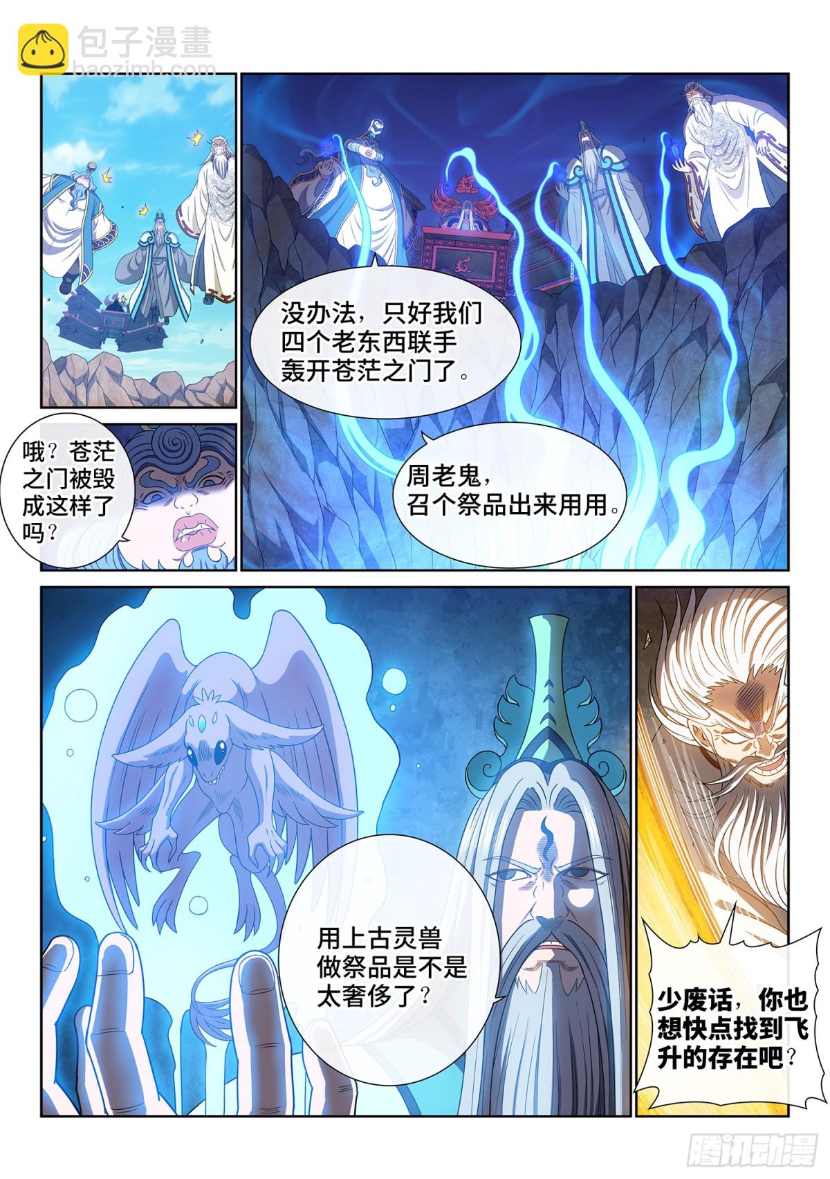🍘我是大神仙 第734话·四魂归一 第4页