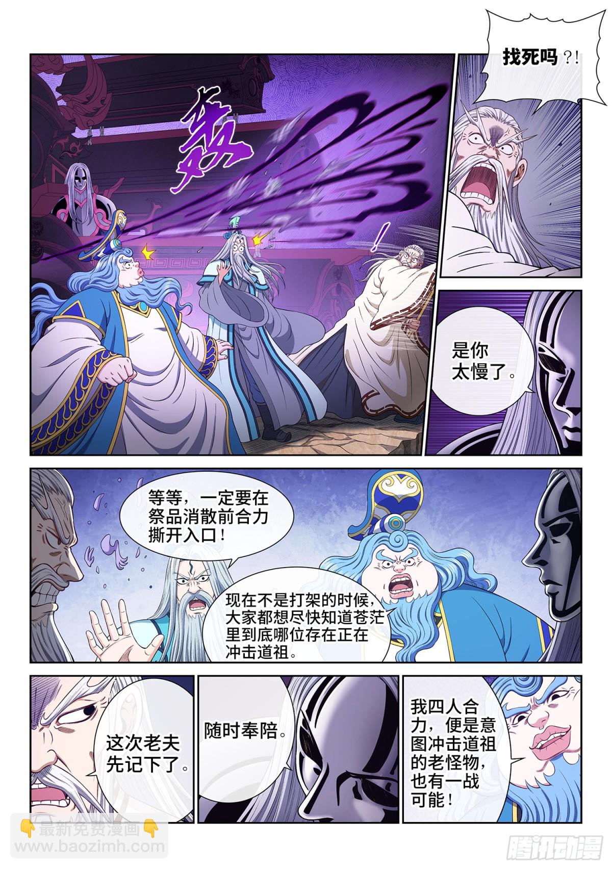 🍘我是大神仙 第734话·四魂归一 第5页
